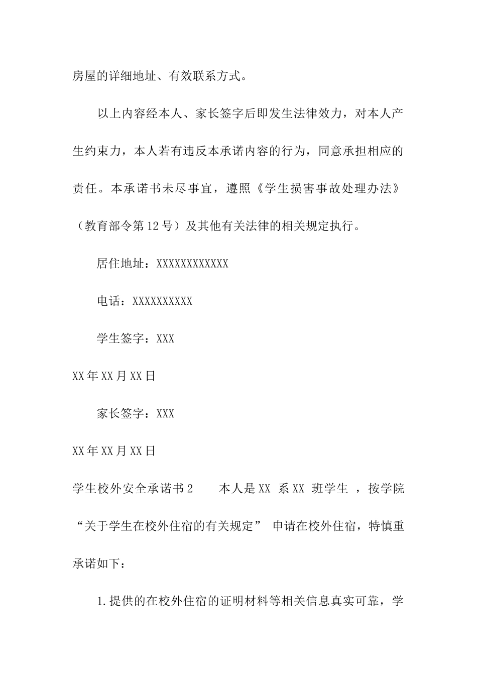 学生校外安全承诺书_第2页