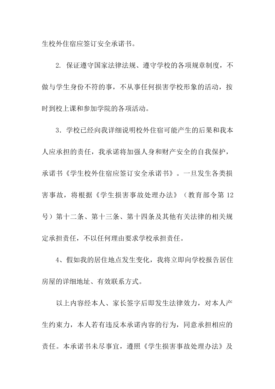 学生校外安全承诺书_第3页