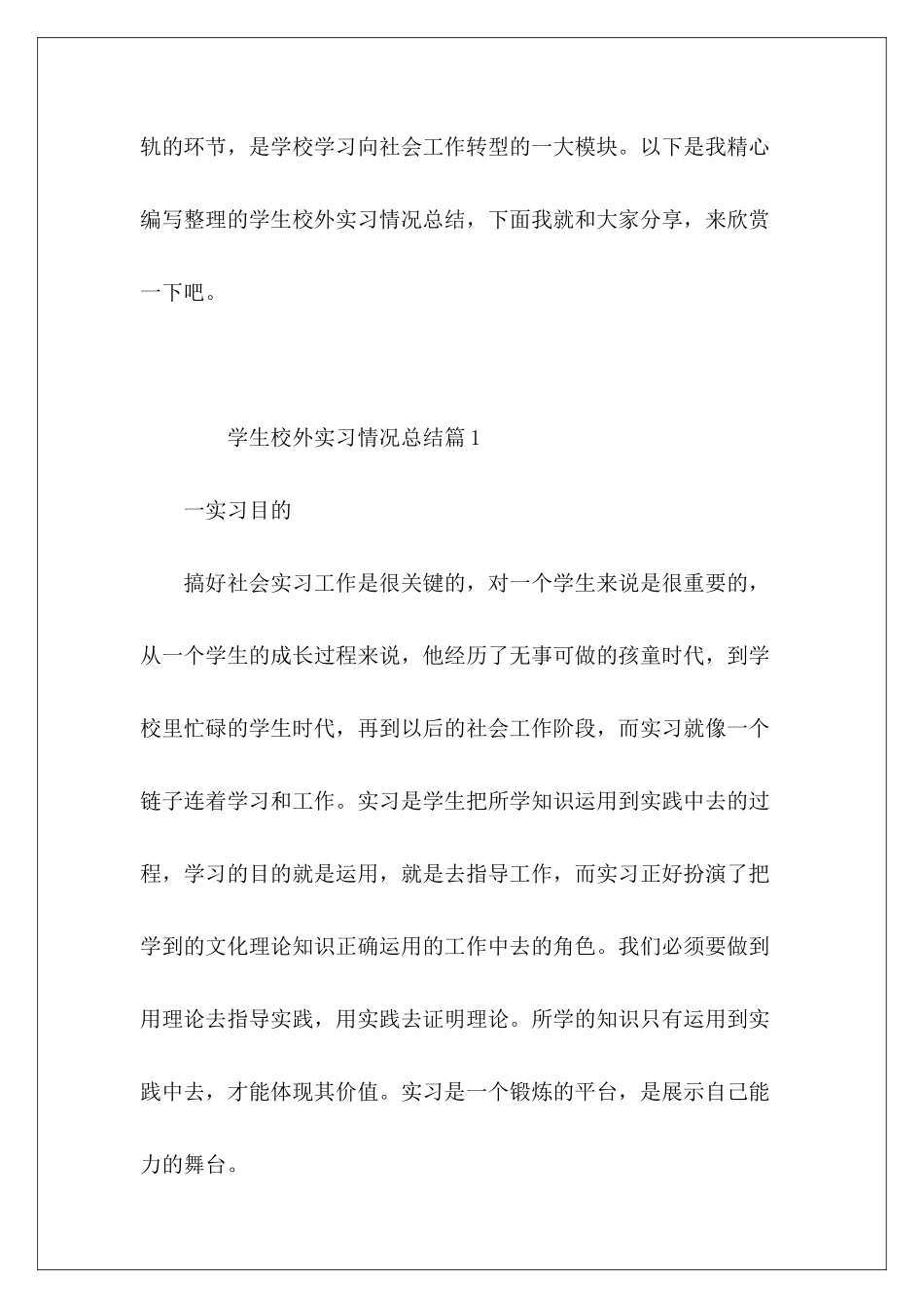 学生校外实习情况总结_第2页