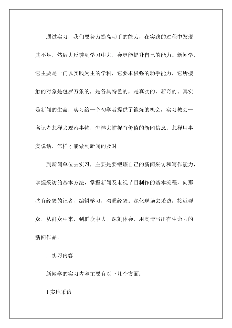 学生校外实习情况总结_第3页