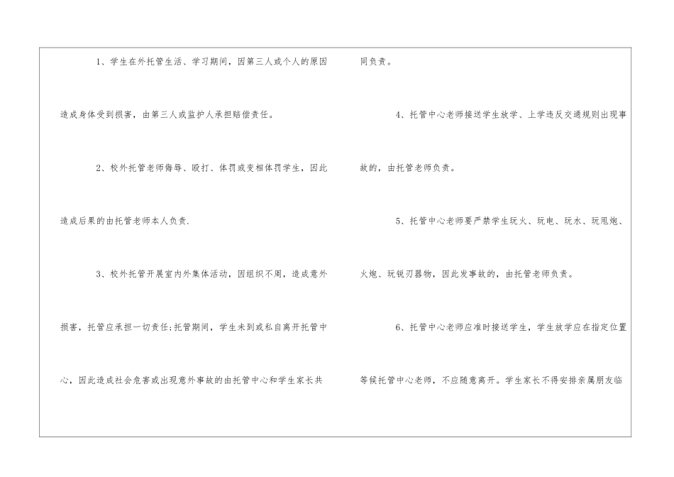 学生校外托管安全责任书_第2页