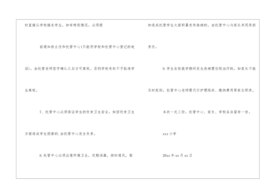 学生校外托管安全责任书_第3页