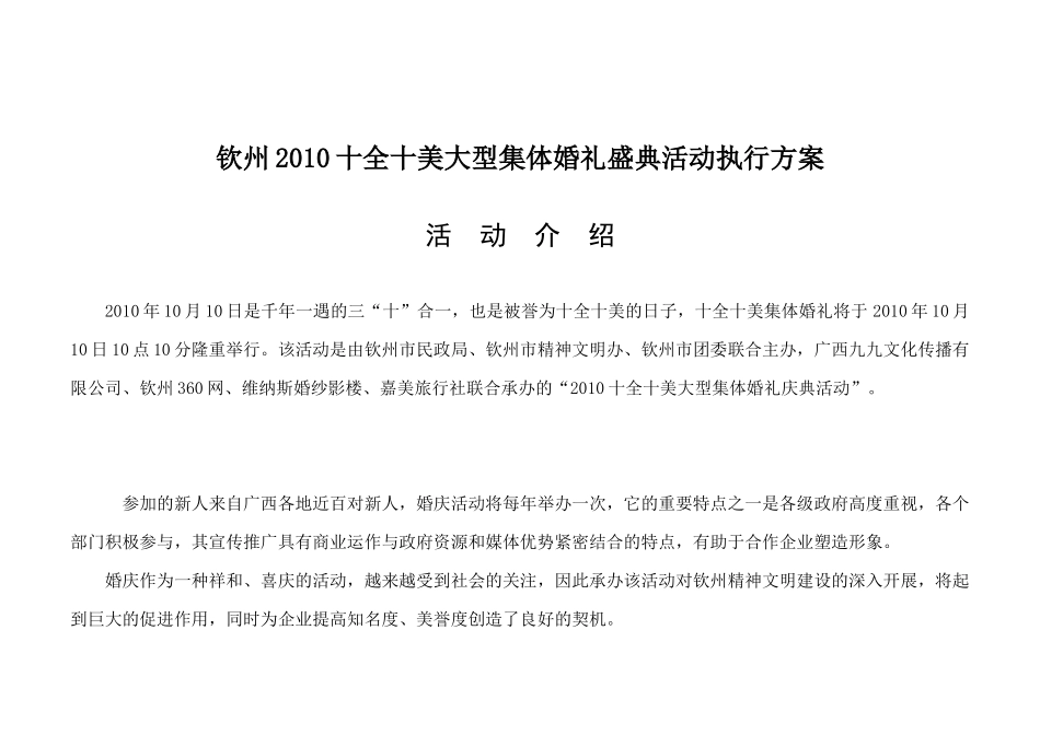 首届钦州十全十美婚礼总体策划_第1页