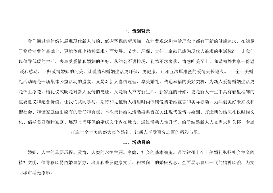 首届钦州十全十美婚礼总体策划_第2页