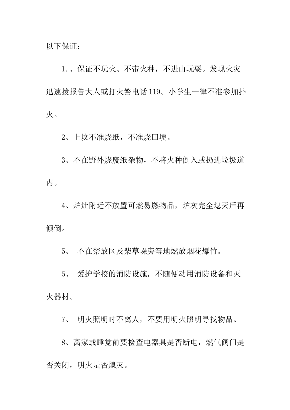 学生森林防火保证书_第3页