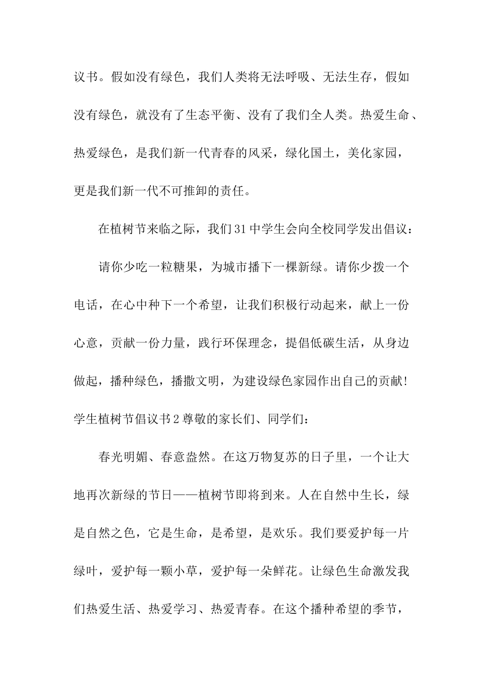 学生植树节倡议书_第2页