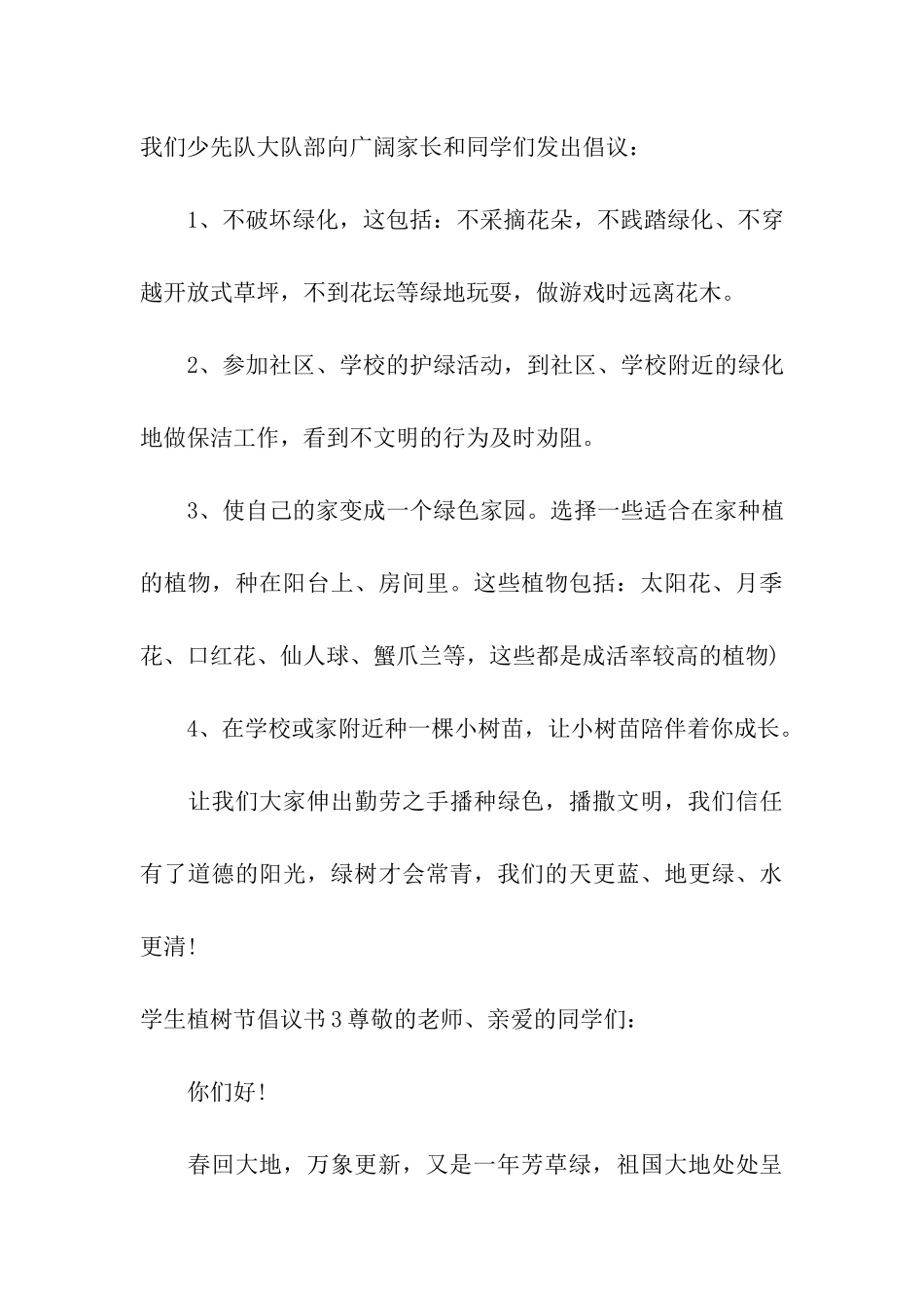 学生植树节倡议书_第3页