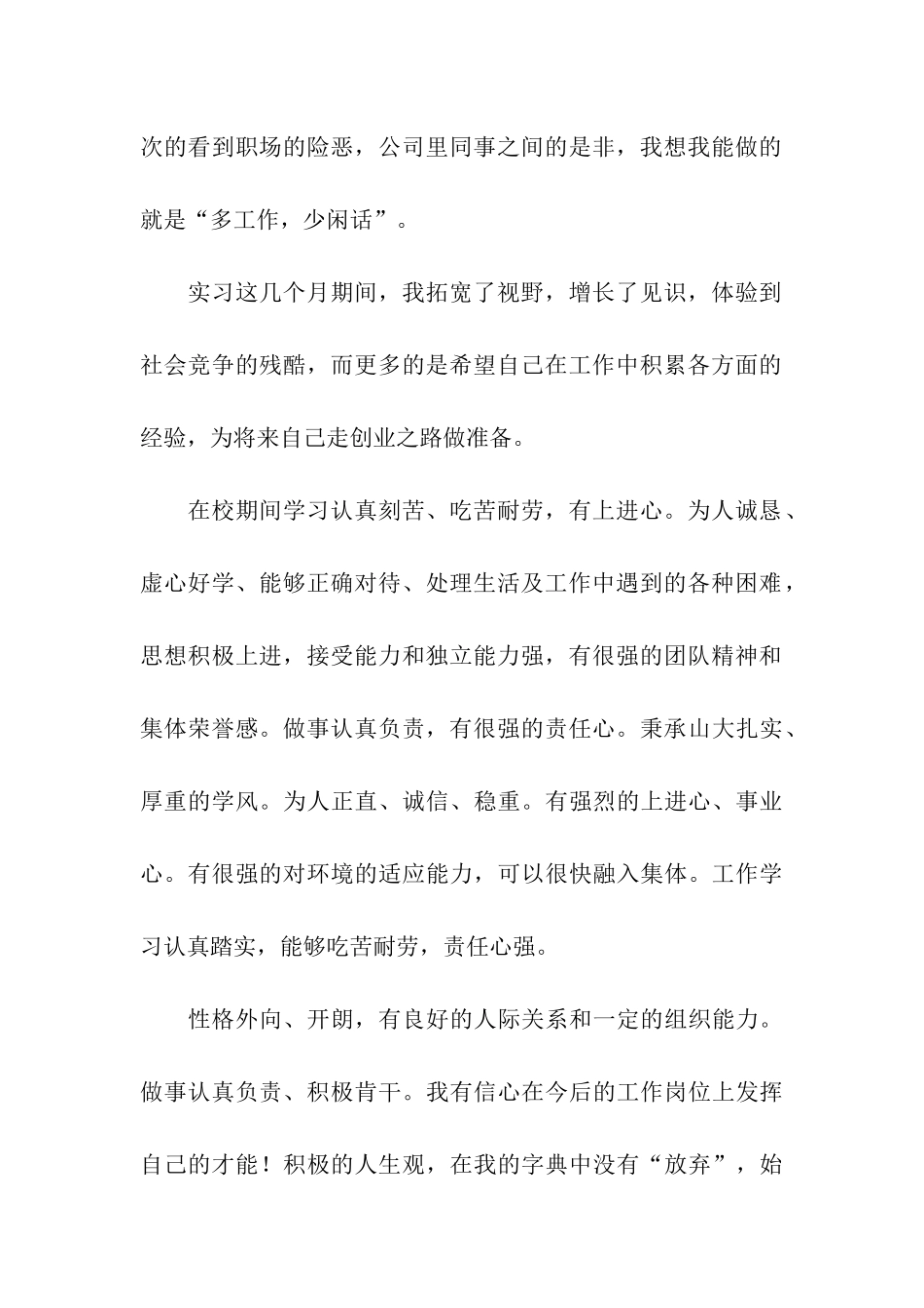 学生毕业实习自我鉴定_第2页