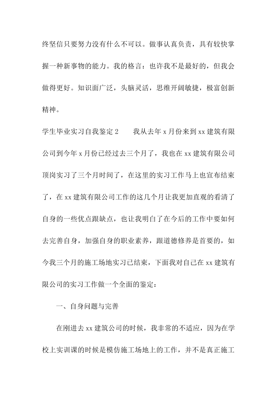 学生毕业实习自我鉴定_第3页