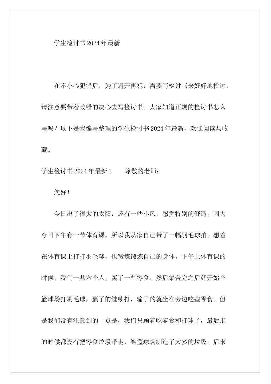 学生检讨书最新学生检讨书2024年最新-_第2页