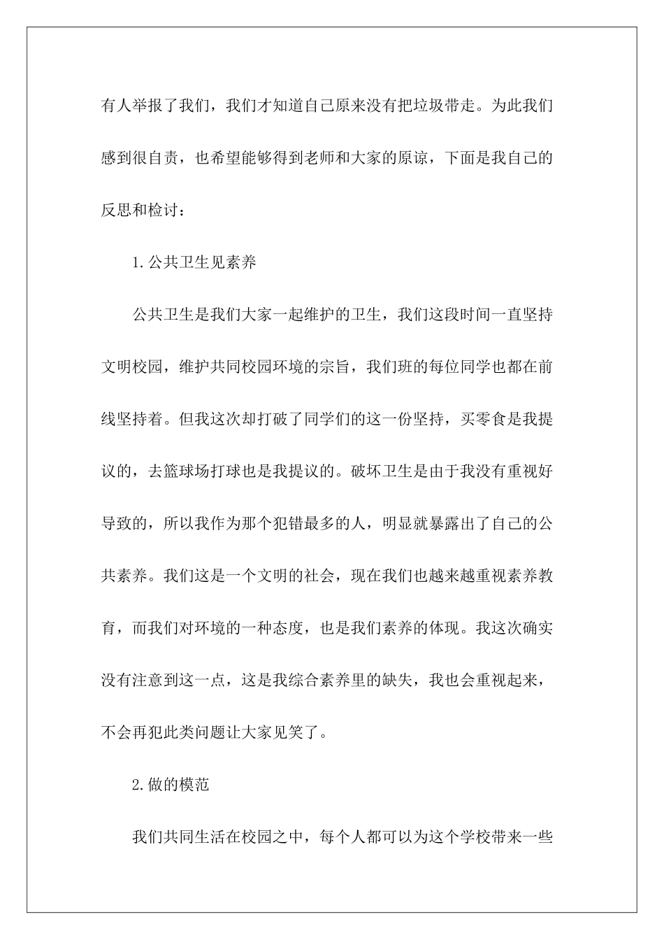 学生检讨书最新学生检讨书2024年最新-_第3页