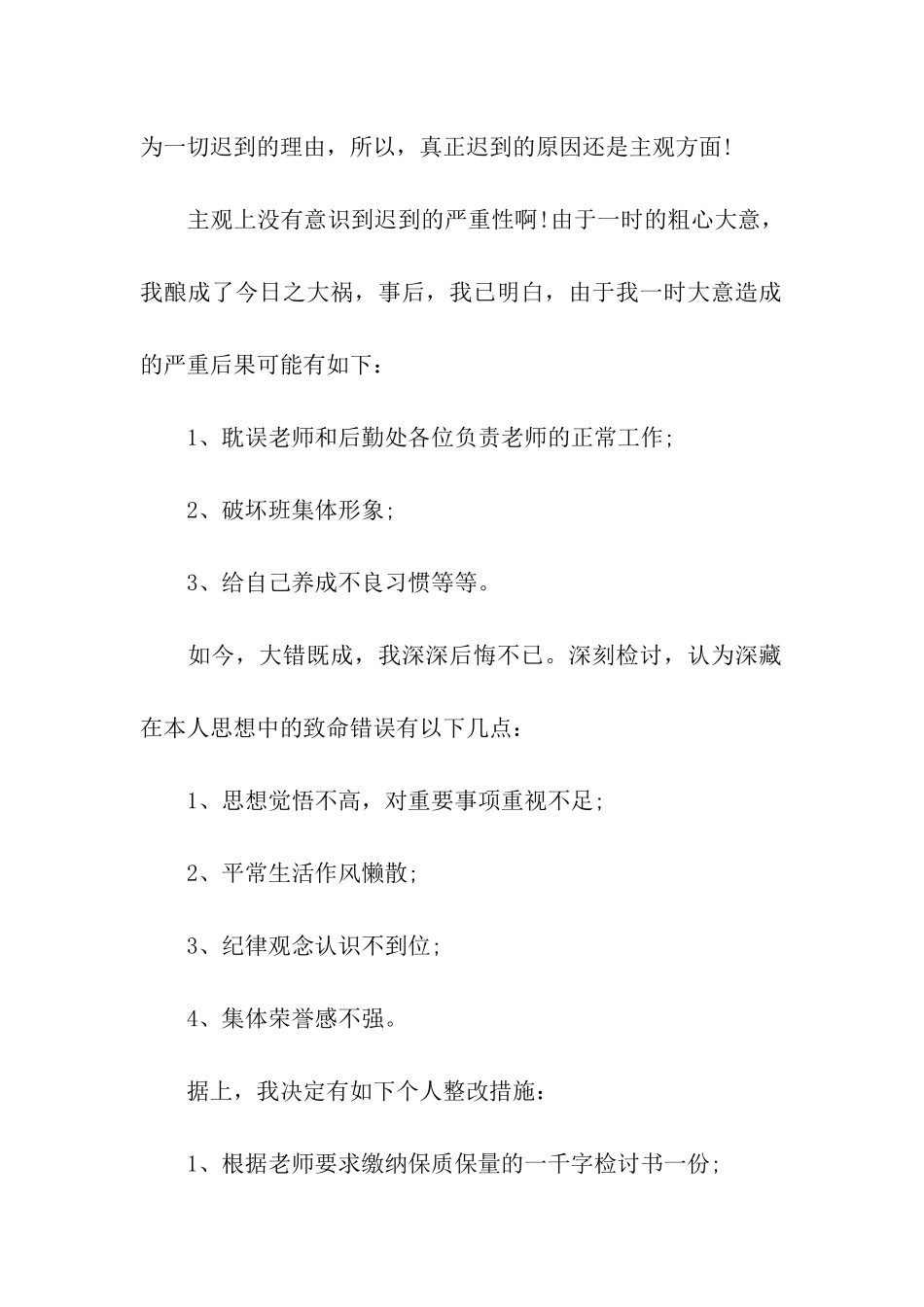 学生检到迟到检讨书集合10篇_第2页