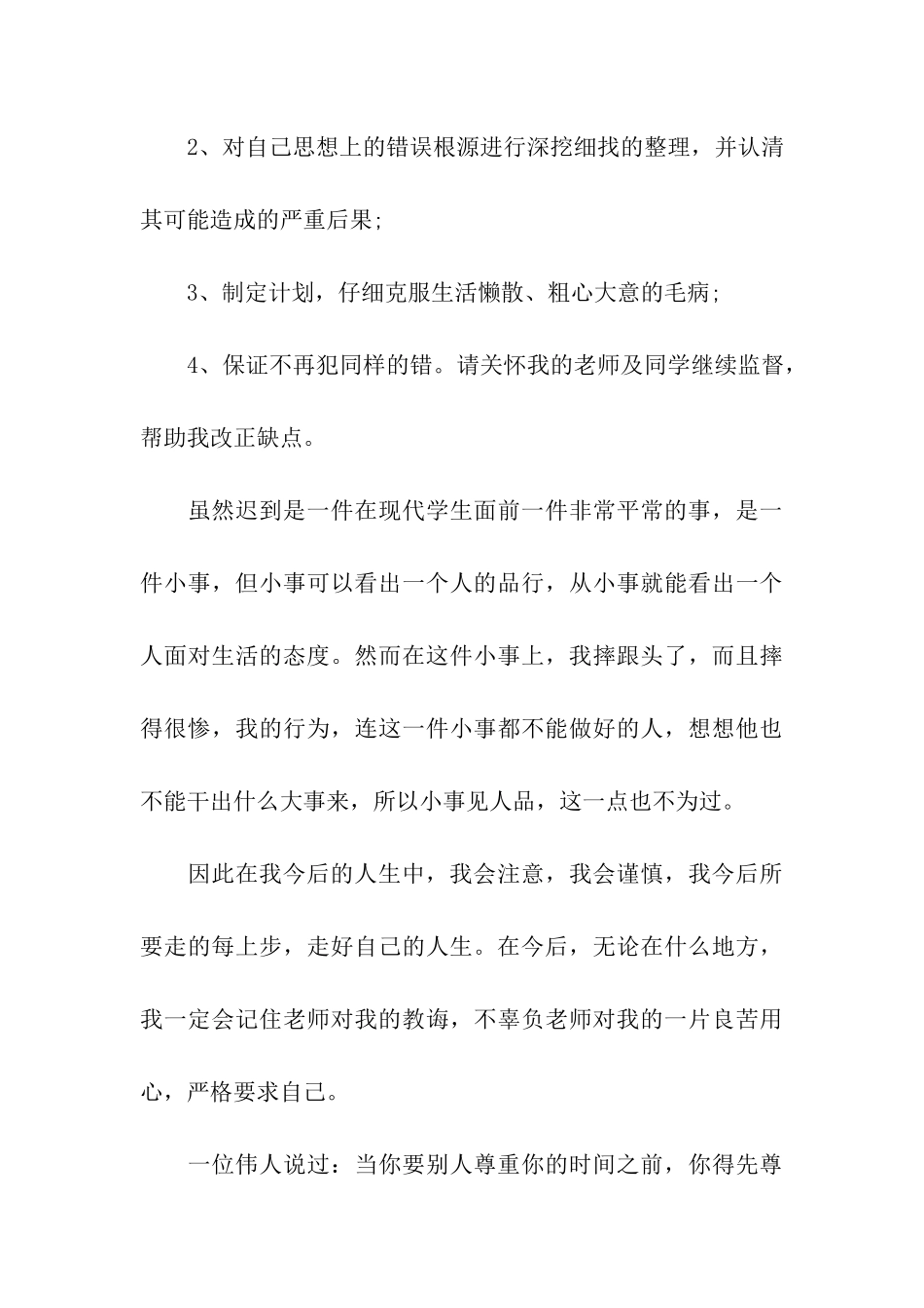 学生检到迟到检讨书集合10篇_第3页