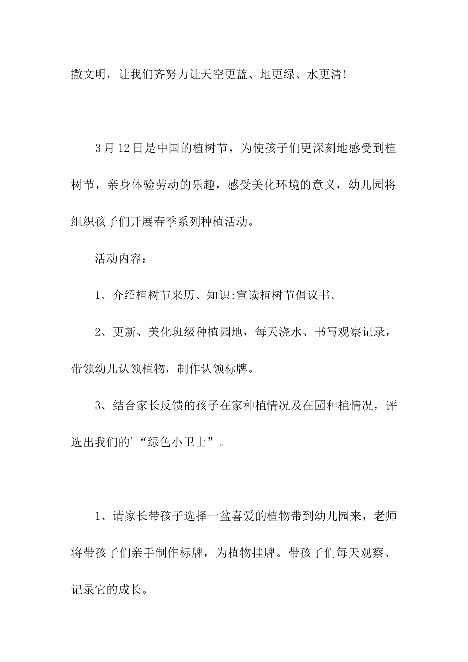 学生植树节活动倡议书_第2页