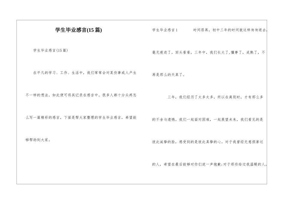 学生毕业感言(15篇)_第1页