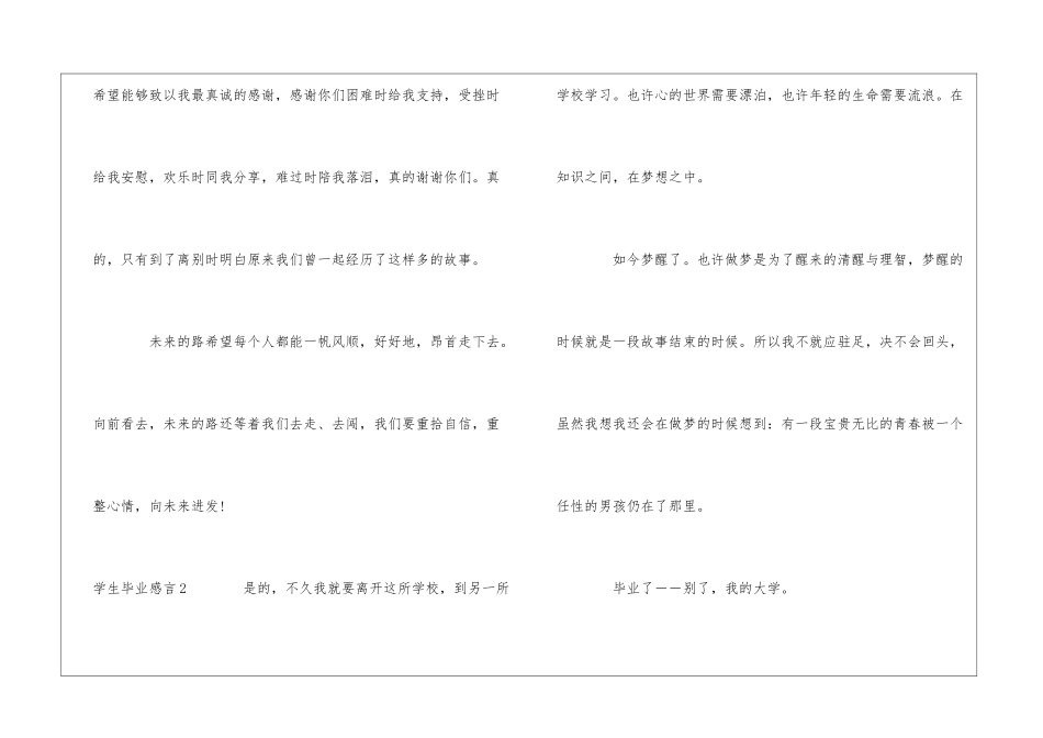 学生毕业感言(15篇)_第2页