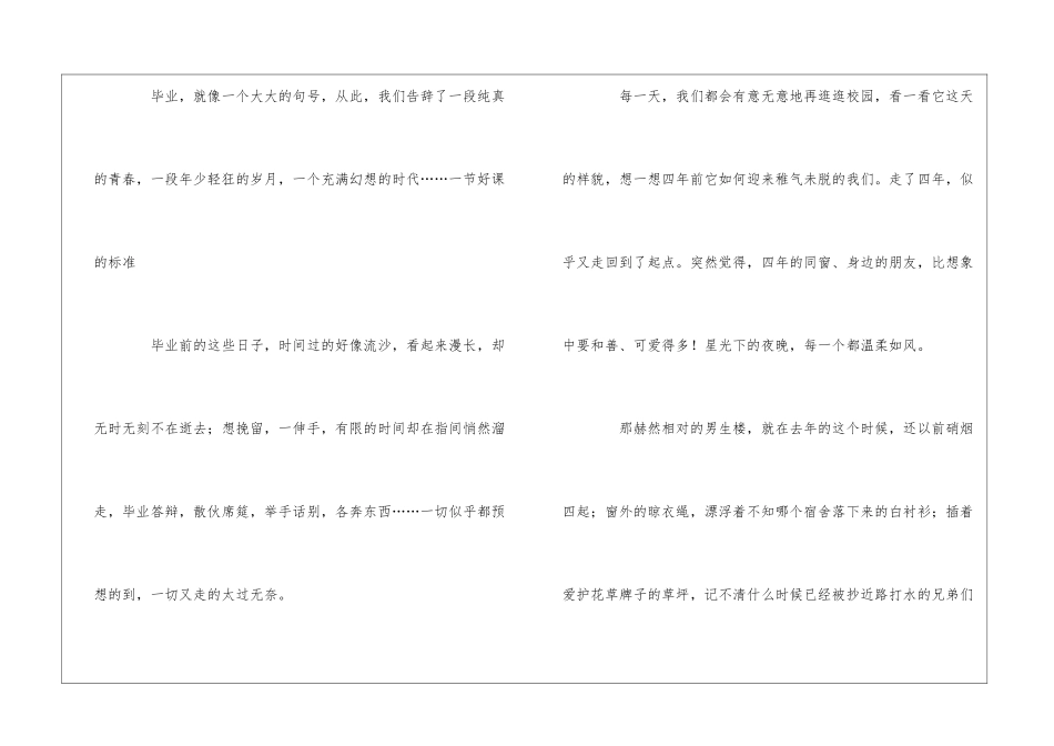 学生毕业感言(15篇)_第3页
