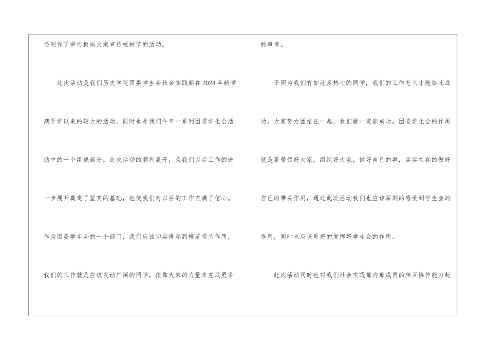 学生植树节活动总结-小学植树节活动总结_第2页