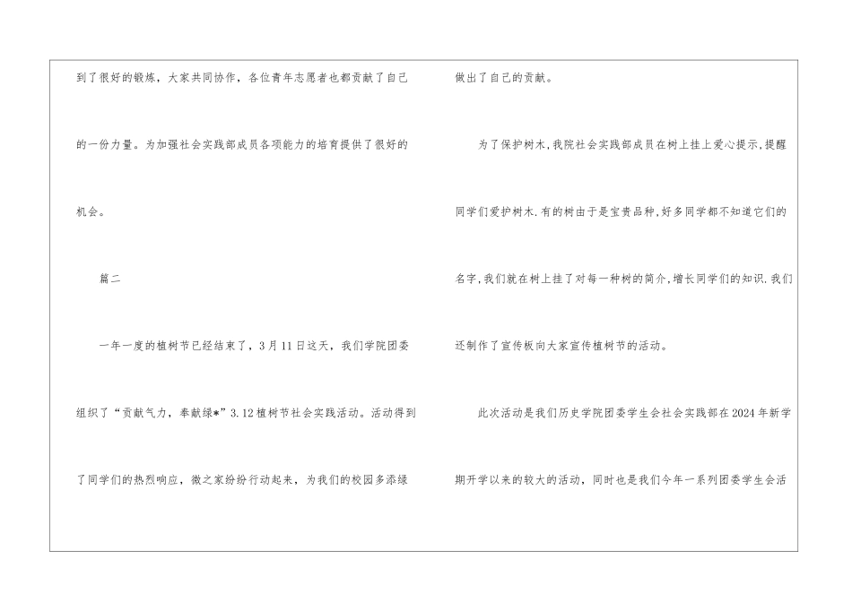 学生植树节活动总结-小学植树节活动总结_第3页