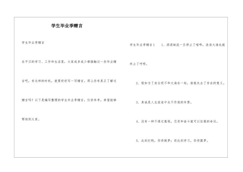 学生毕业季赠言_第1页