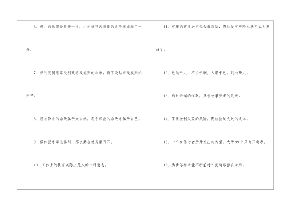 学生毕业季赠言_第2页