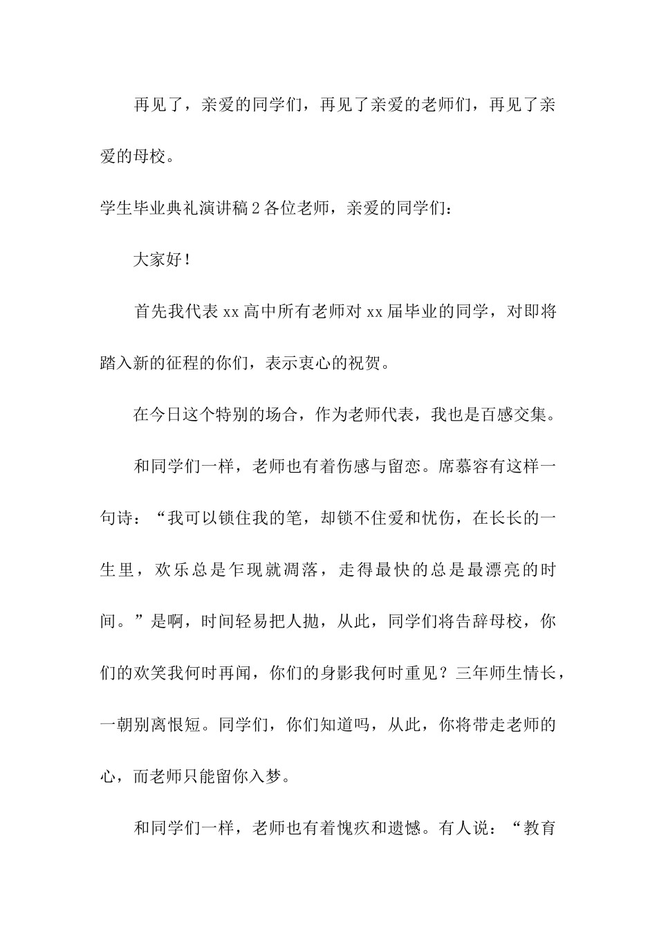 学生毕业典礼演讲稿通用15篇_第3页