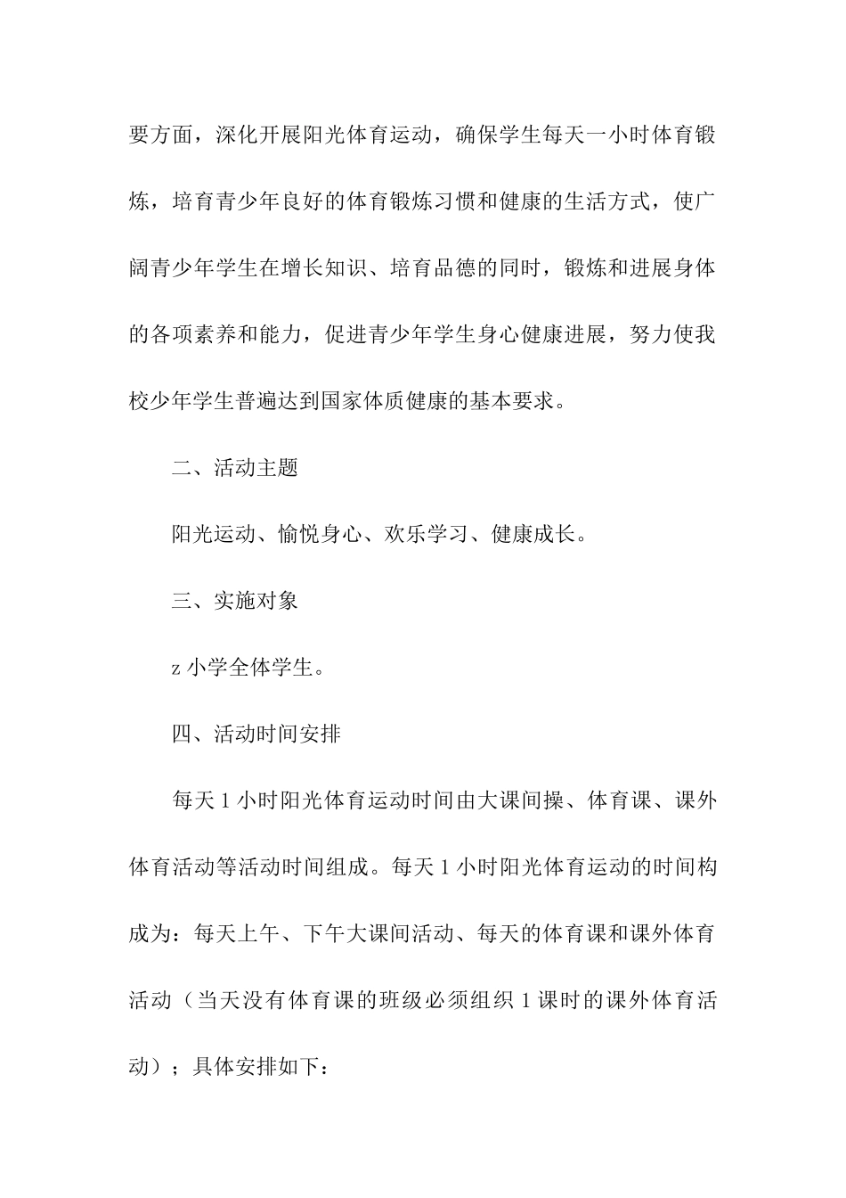 学生每天一小时校园体育活动方案_第2页