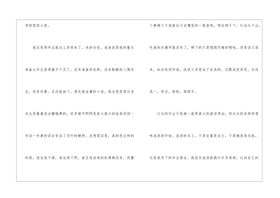学生毕业感言_第3页