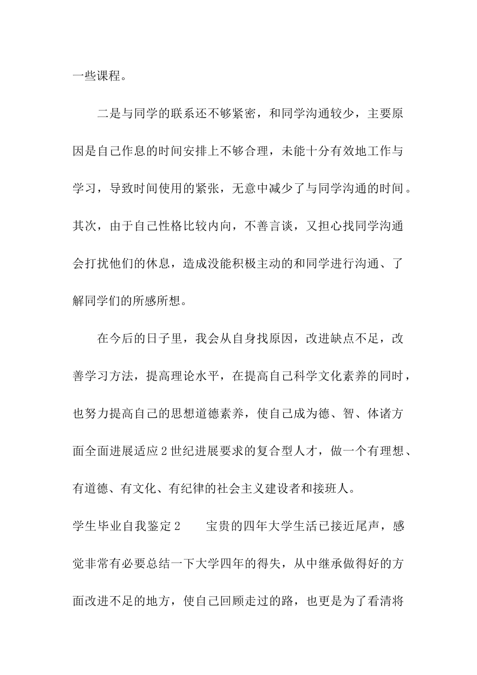 学生毕业自我鉴定_第2页