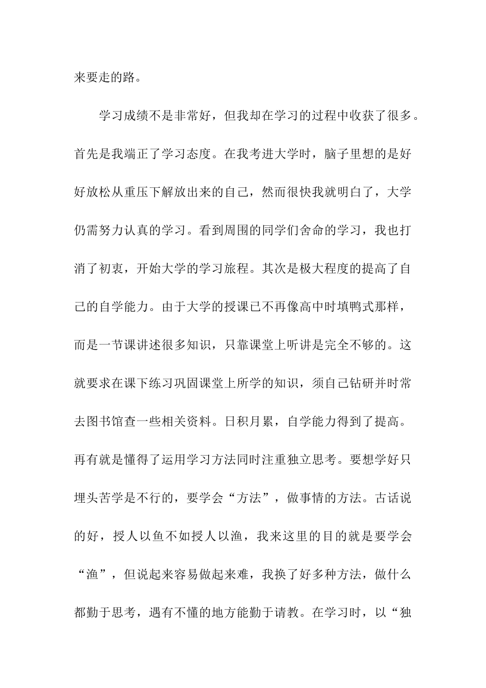 学生毕业自我鉴定_第3页