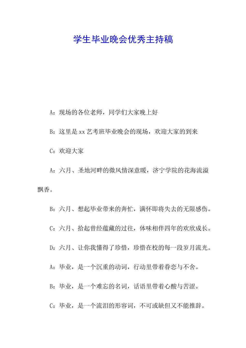 学生毕业晚会优秀主持稿_第1页