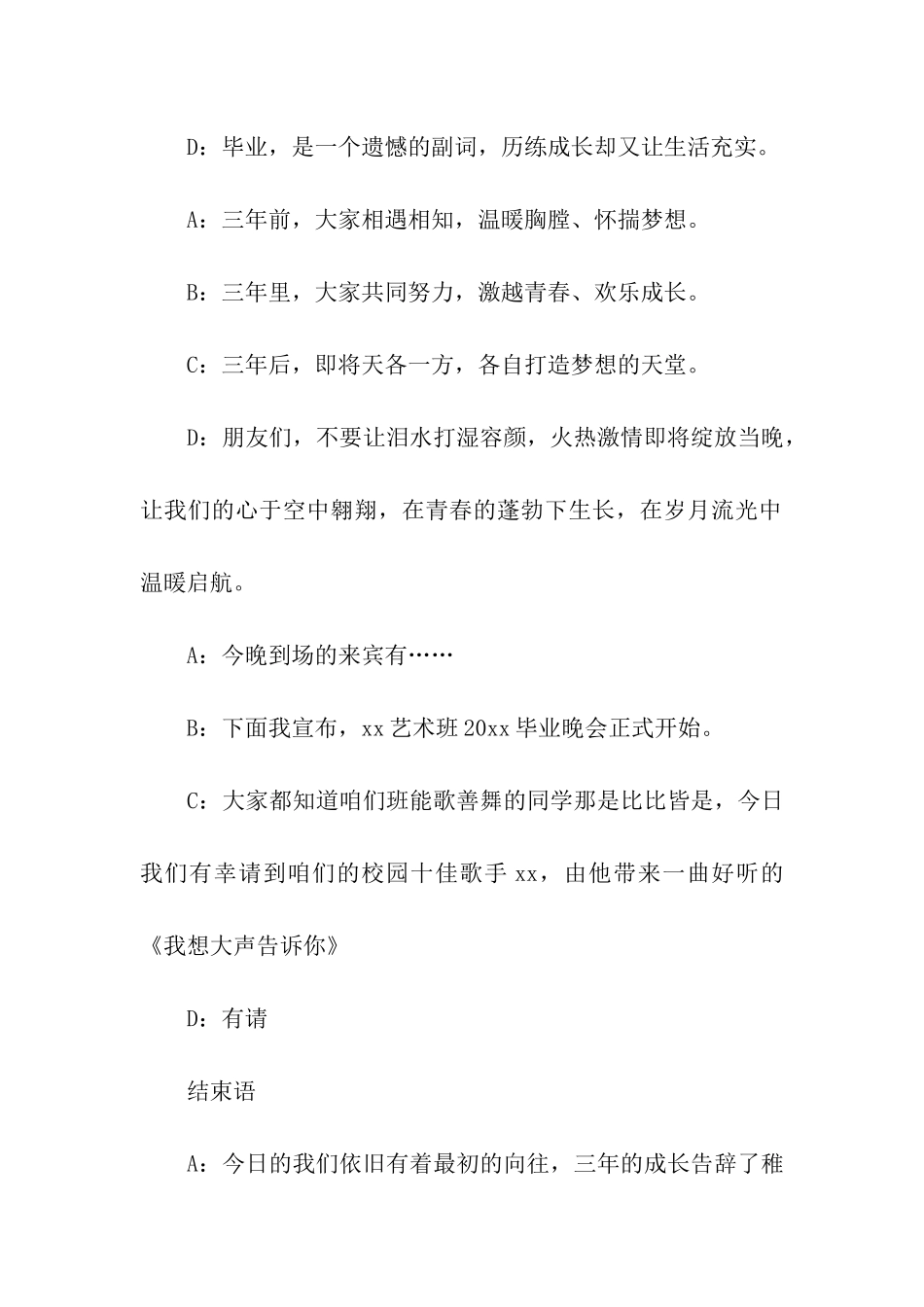 学生毕业晚会优秀主持稿_第2页