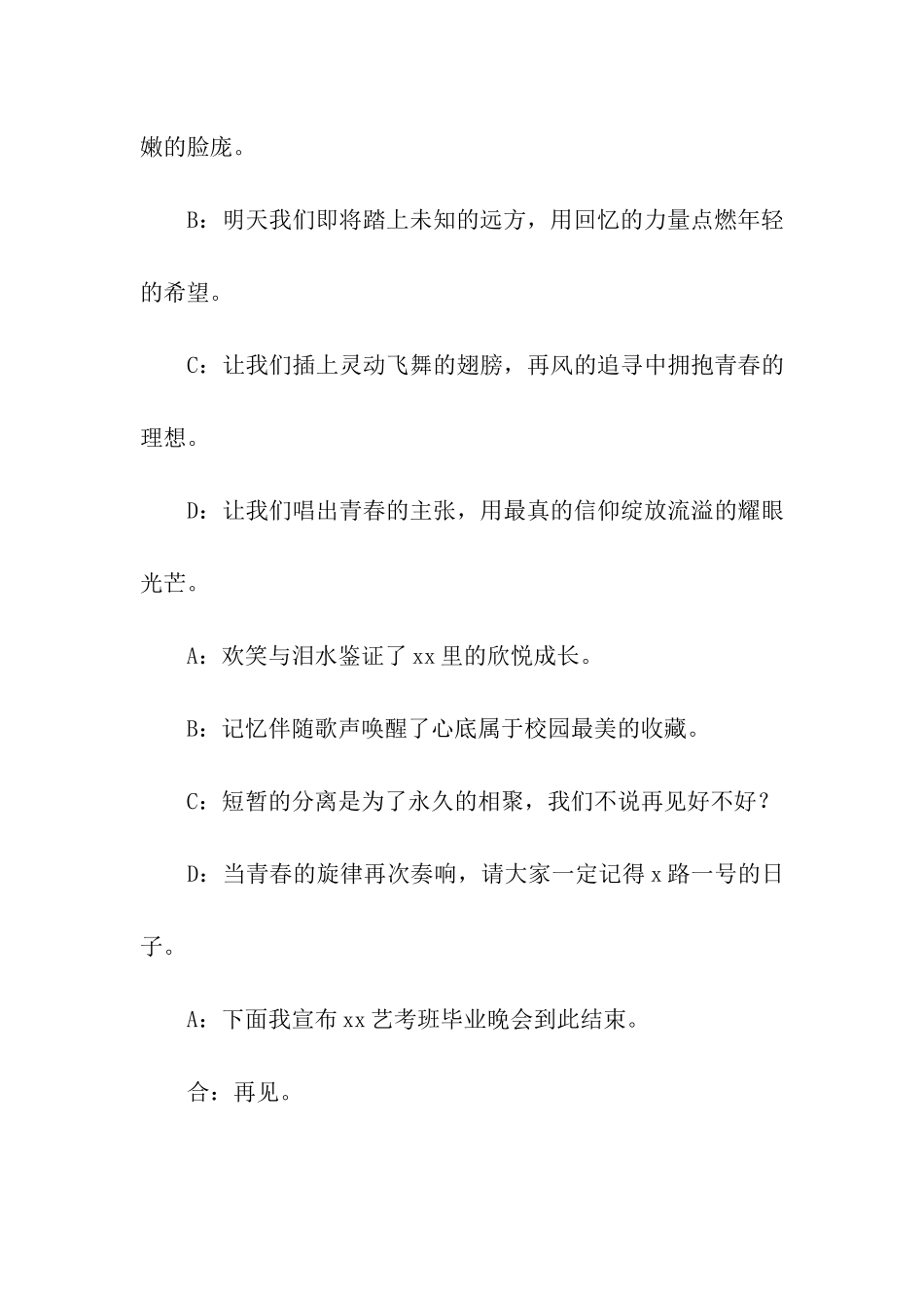 学生毕业晚会优秀主持稿_第3页