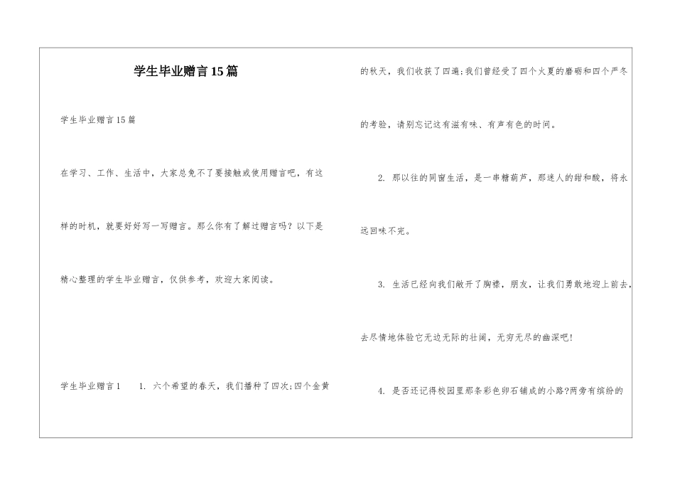 学生毕业赠言15篇_第1页