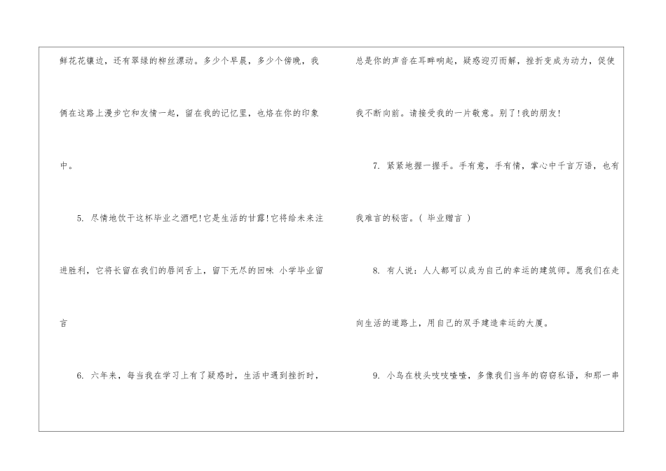 学生毕业赠言15篇_第2页