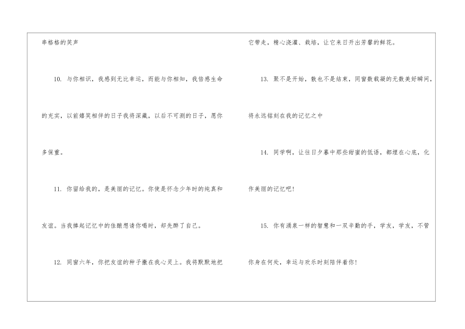 学生毕业赠言15篇_第3页