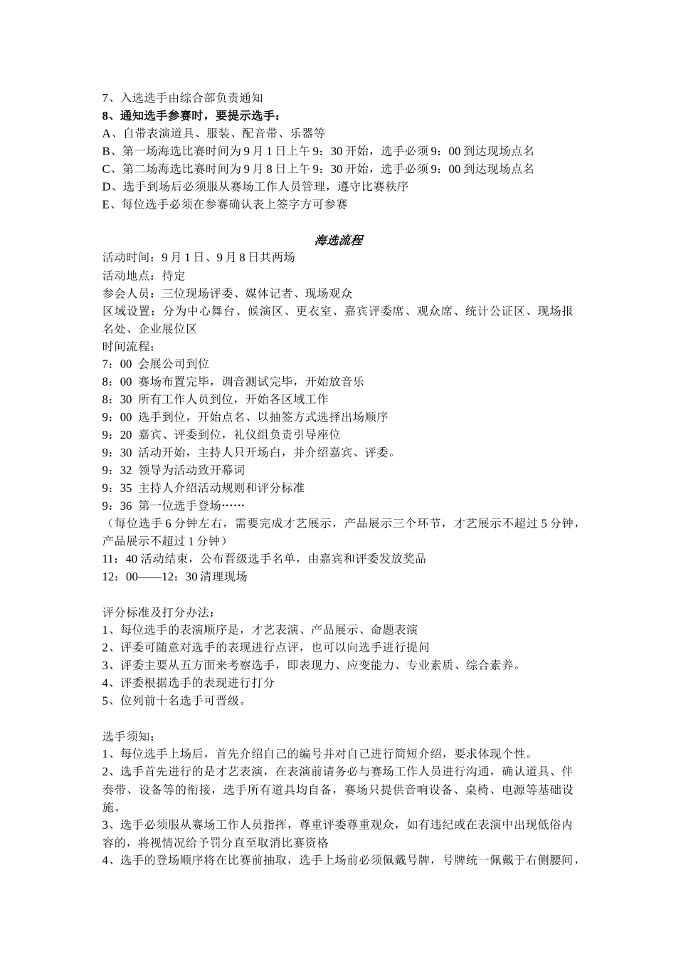 首届全国“广告之星”模特大赛策划案_第2页