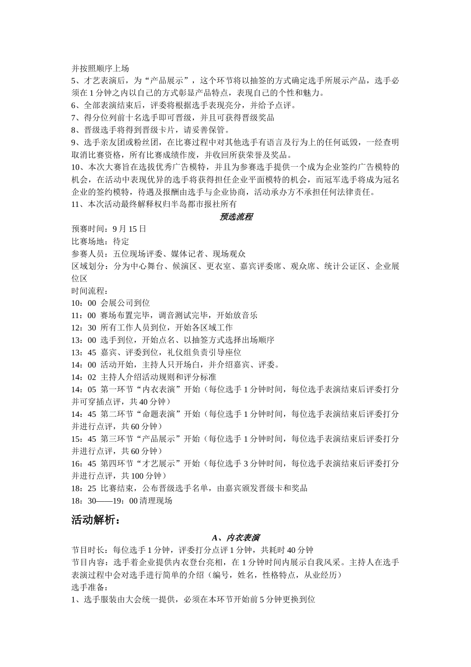 首届全国“广告之星”模特大赛策划案_第3页