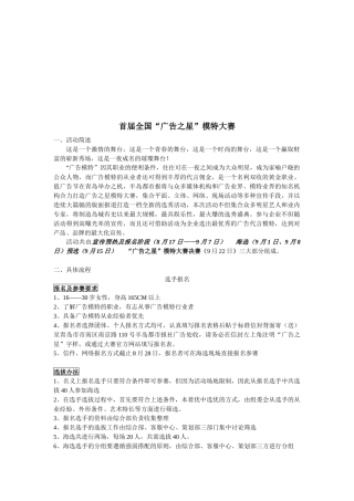 首届全国“广告之星”模特大赛策划案