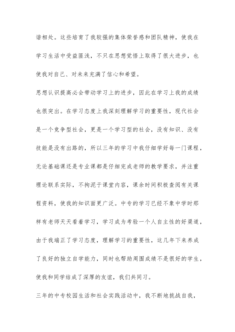 学生毕业鉴定和总结材料_第2页