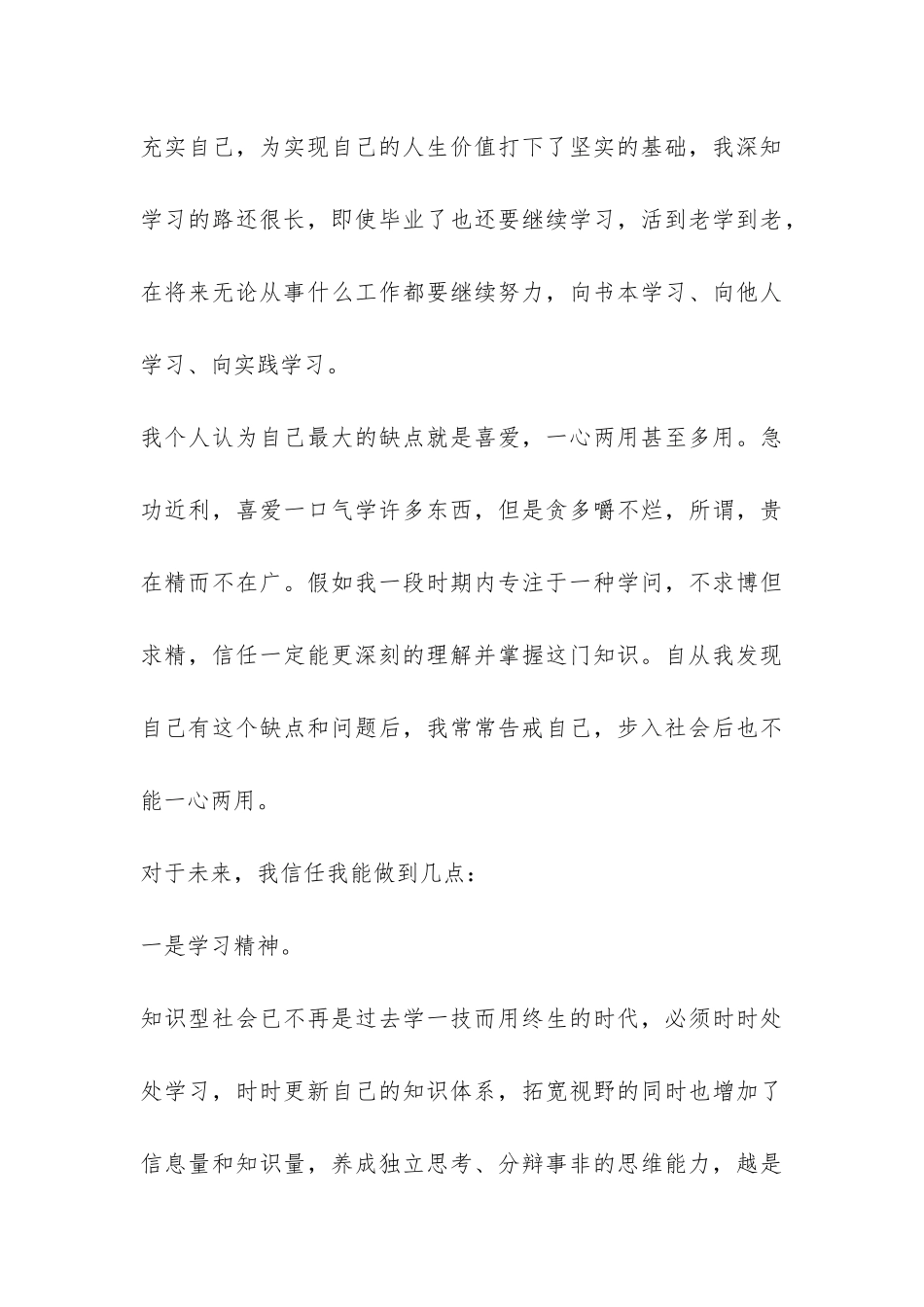 学生毕业鉴定和总结材料_第3页