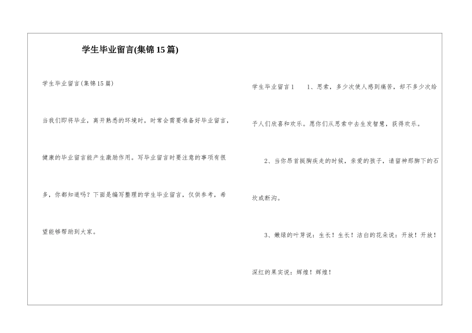 学生毕业留言_第1页