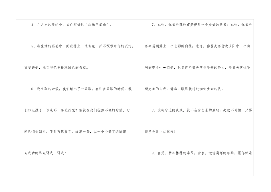 学生毕业留言_第2页