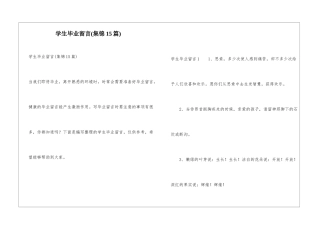 学生毕业留言