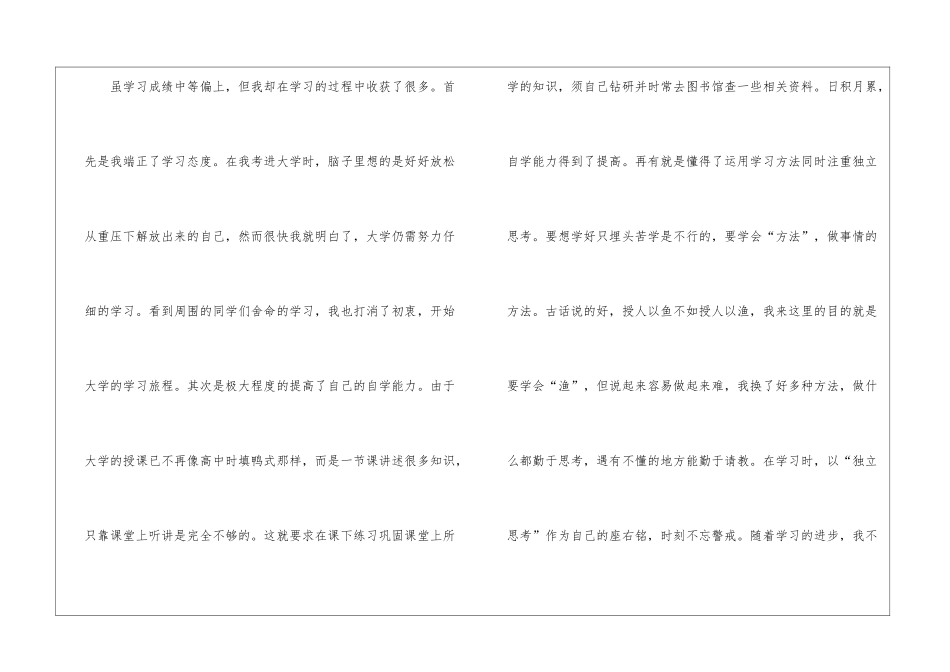 学生求职信模板集锦五篇_第2页