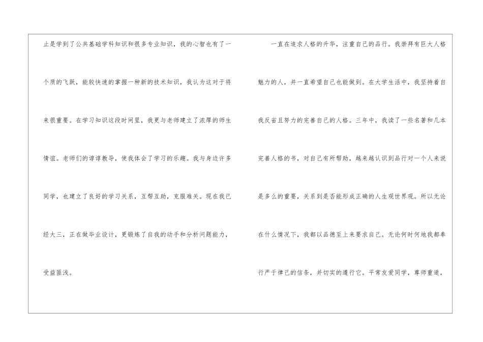 学生求职信模板集锦五篇_第3页