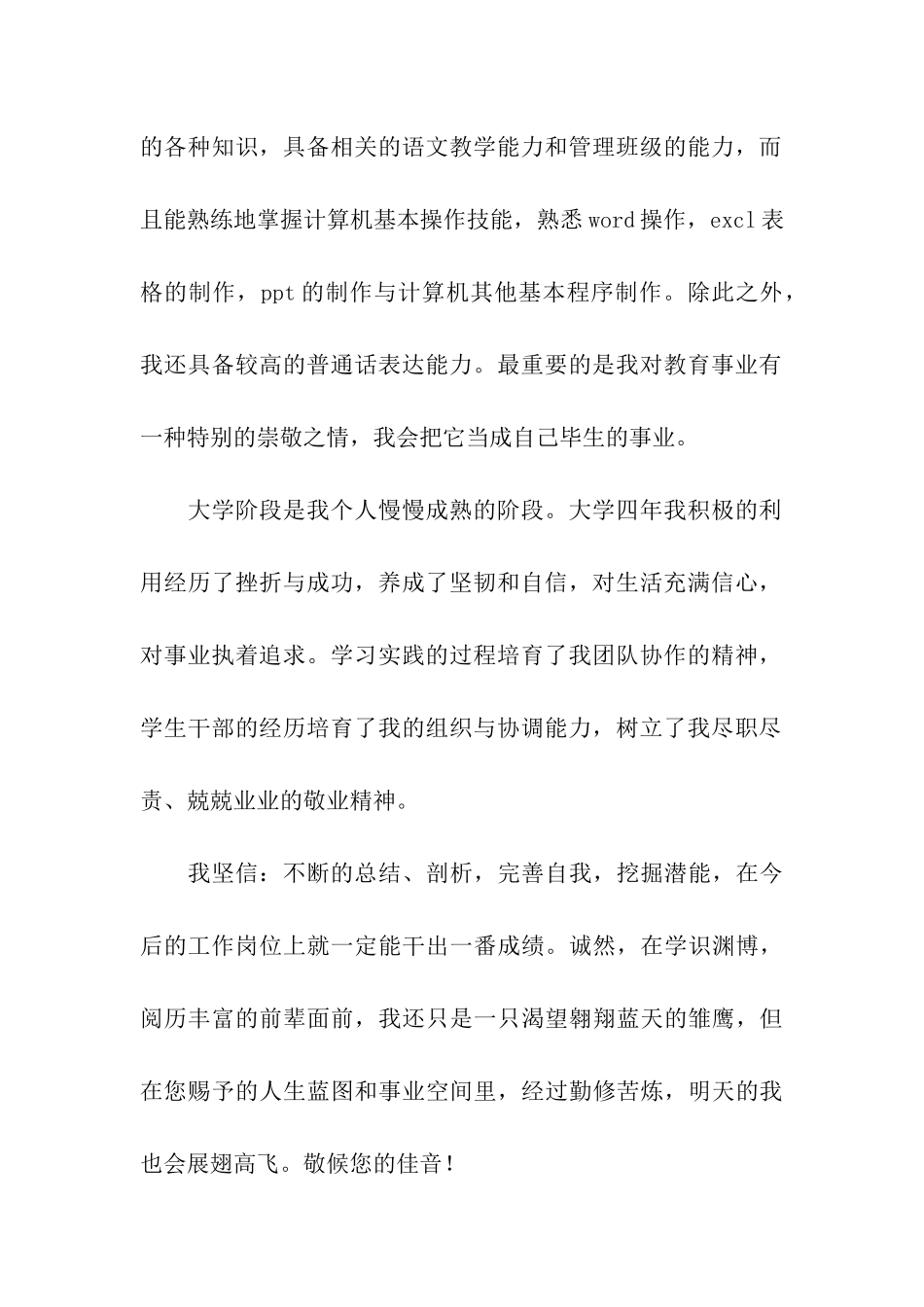 学生求职信3篇_第2页