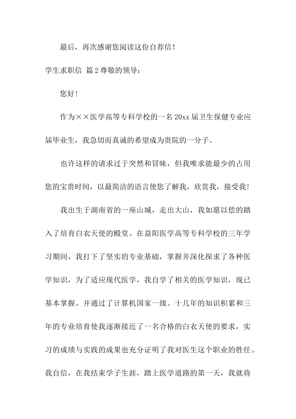 学生求职信3篇_第3页