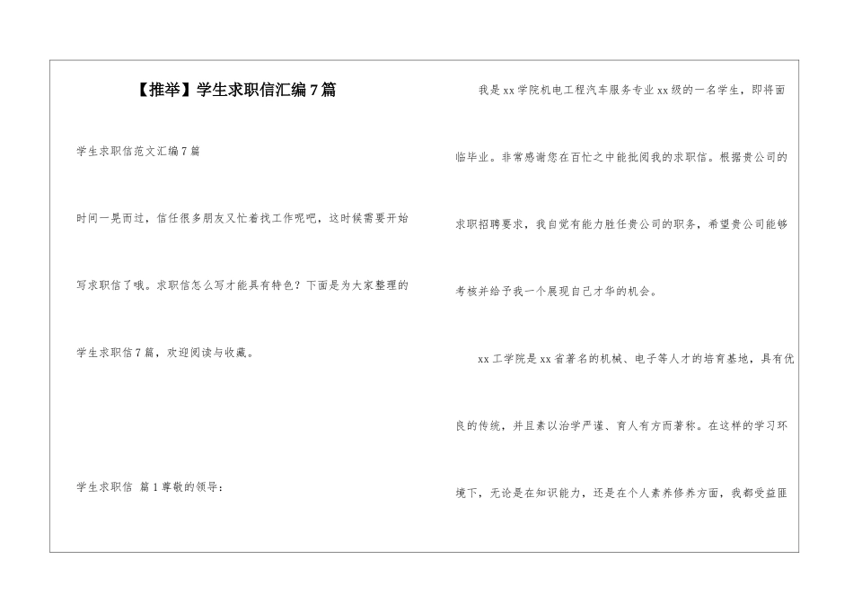 学生求职信汇编7篇_第1页