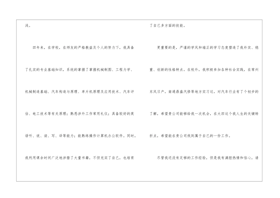 学生求职信汇编7篇_第2页